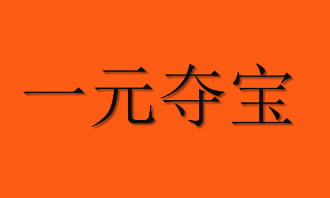 咸阳咸阳一元购物安卓APP开发案例