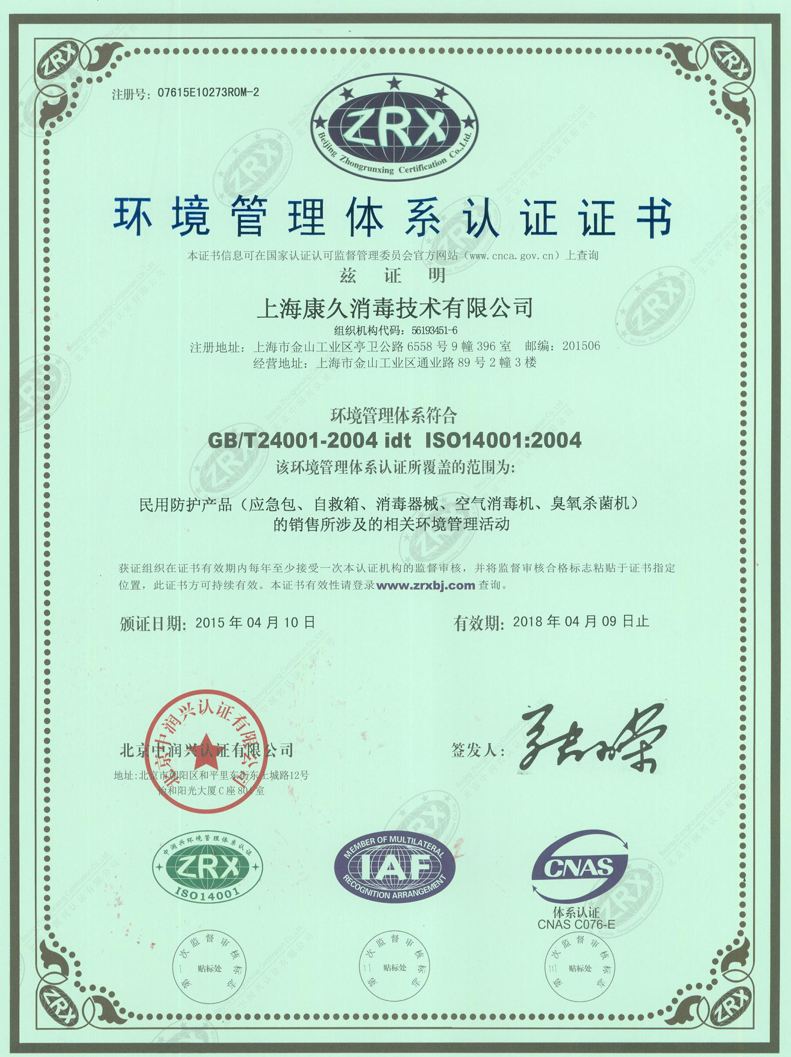 “咸阳环境认证中文康久.jpg