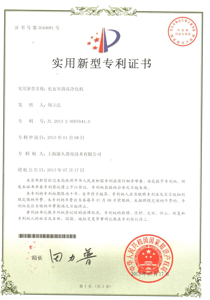 “咸阳康久专利证书3